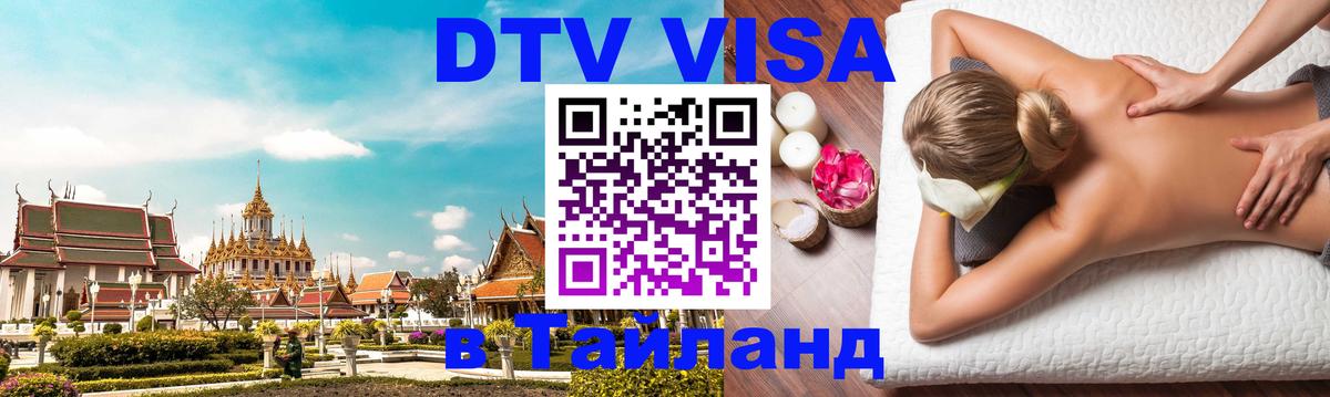 Visa в Таиланд Джакарта 
